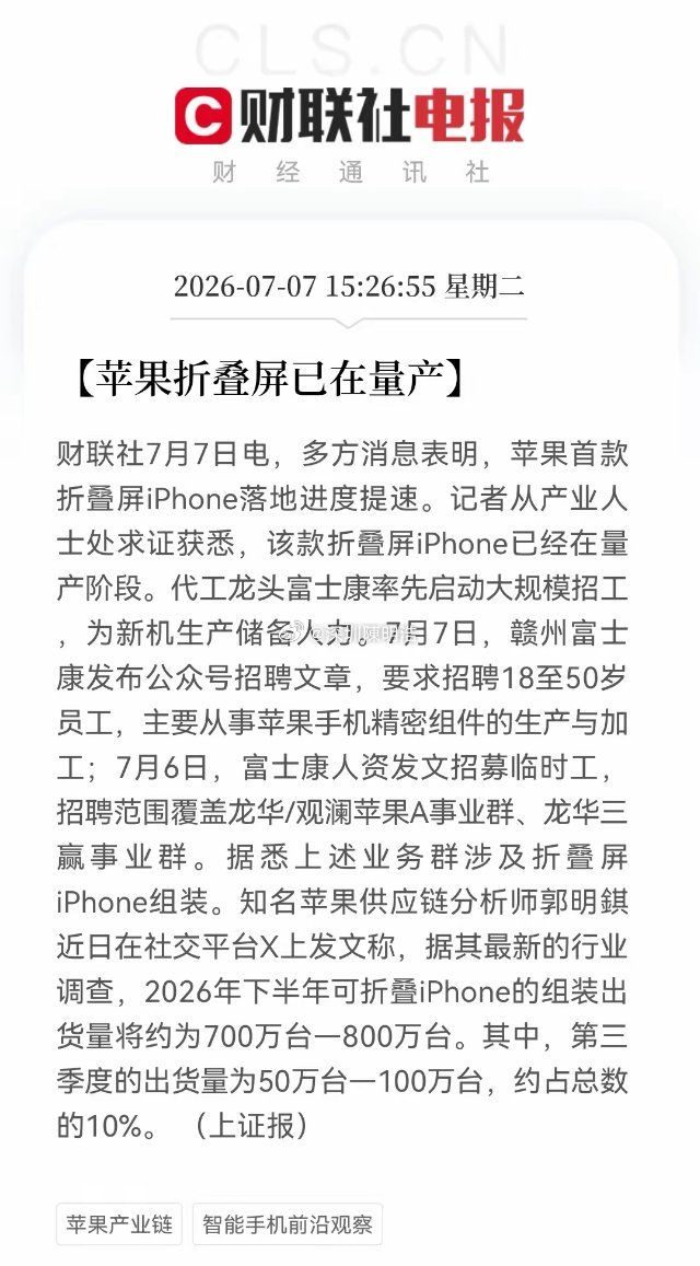 市场大跌别慌！财联社15：26分传来重磅消息，苹果又来“救场”了。明天准备要力挽