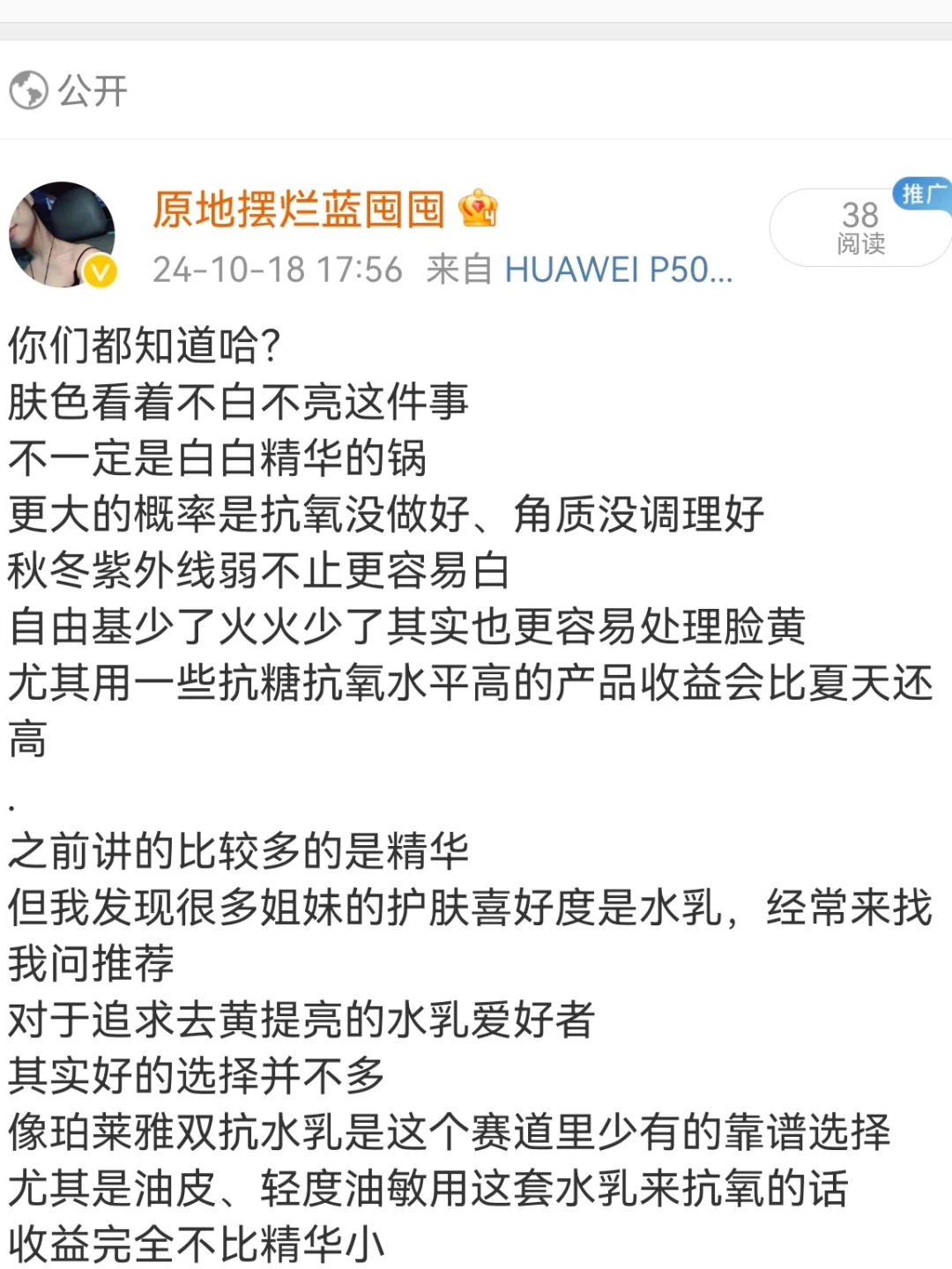 说白了，秋冬就是给脸养白的捷径