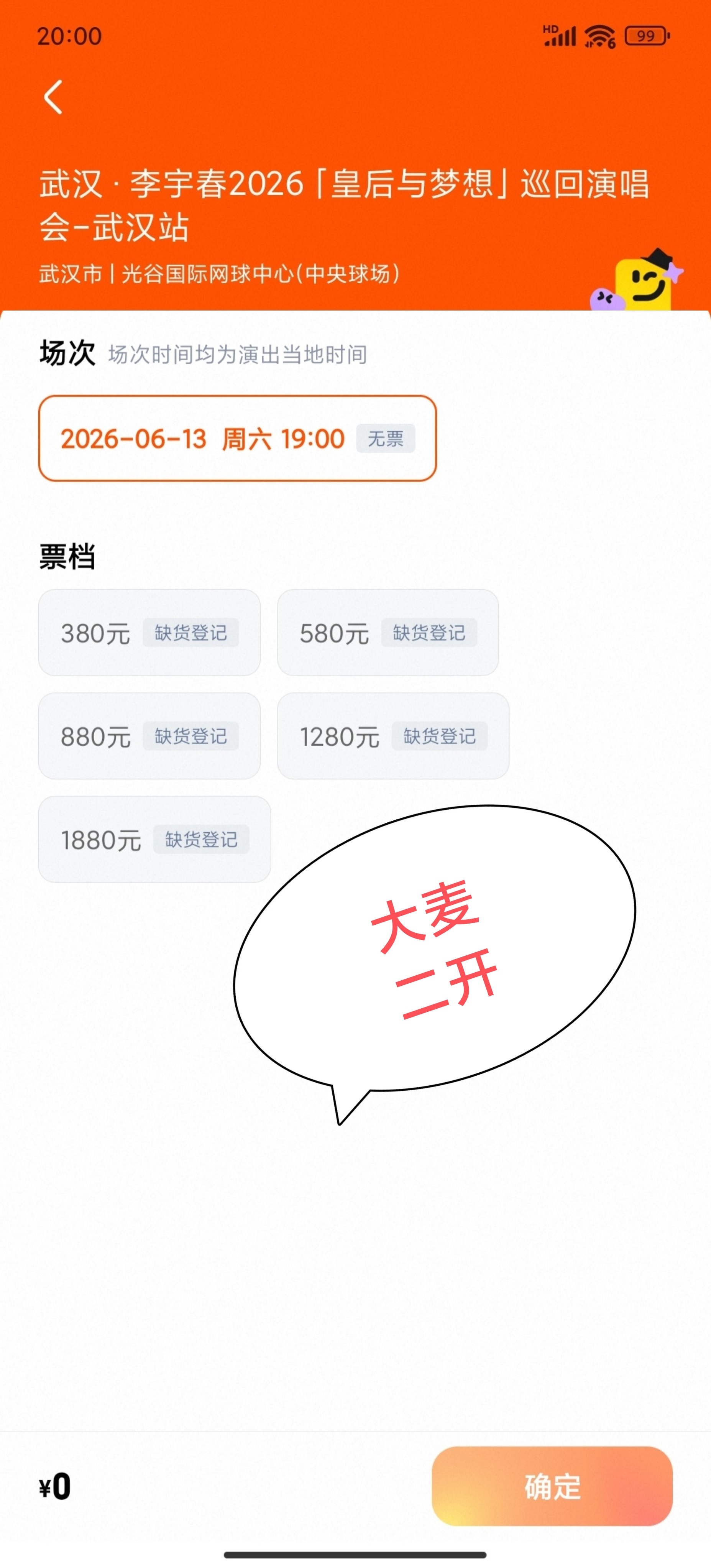 李宇春抢票李宇春武汉演唱会   的传奇一直在继续🐮春春武汉站二开秒罄，20点大