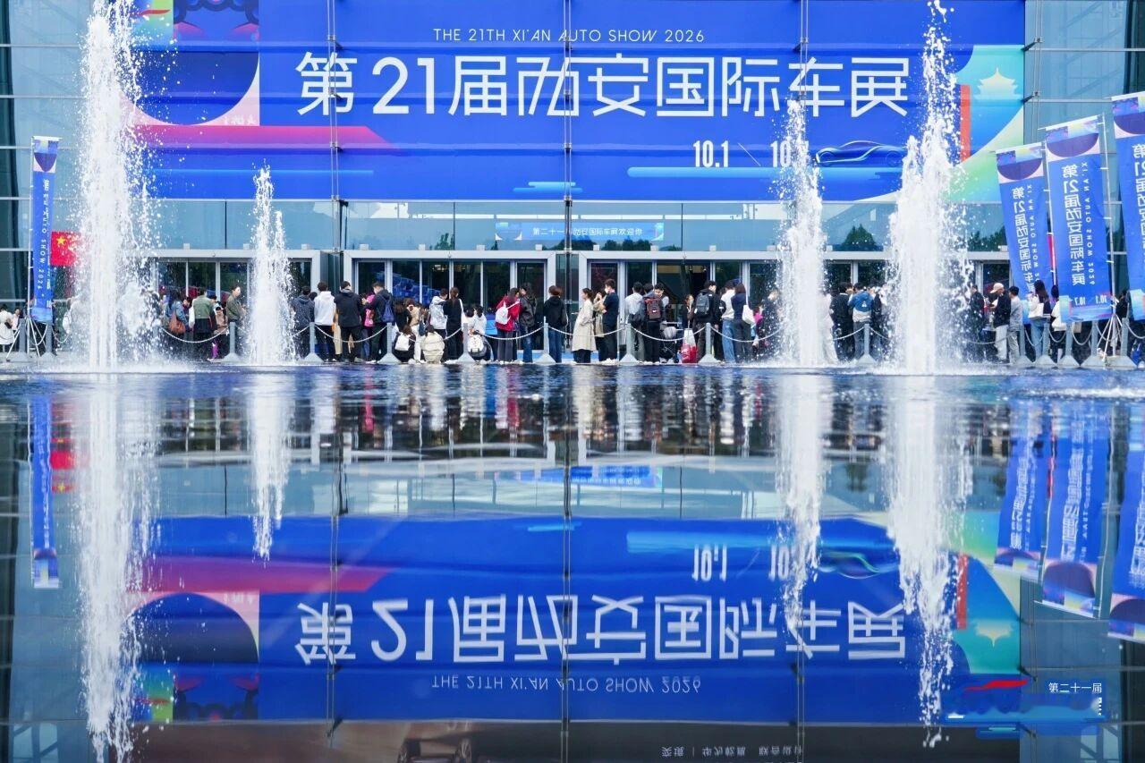 【金秋长安车如潮，千元补贴叠满，这波羊毛薅不薅？】十月长安，秋风送爽，西安国际会