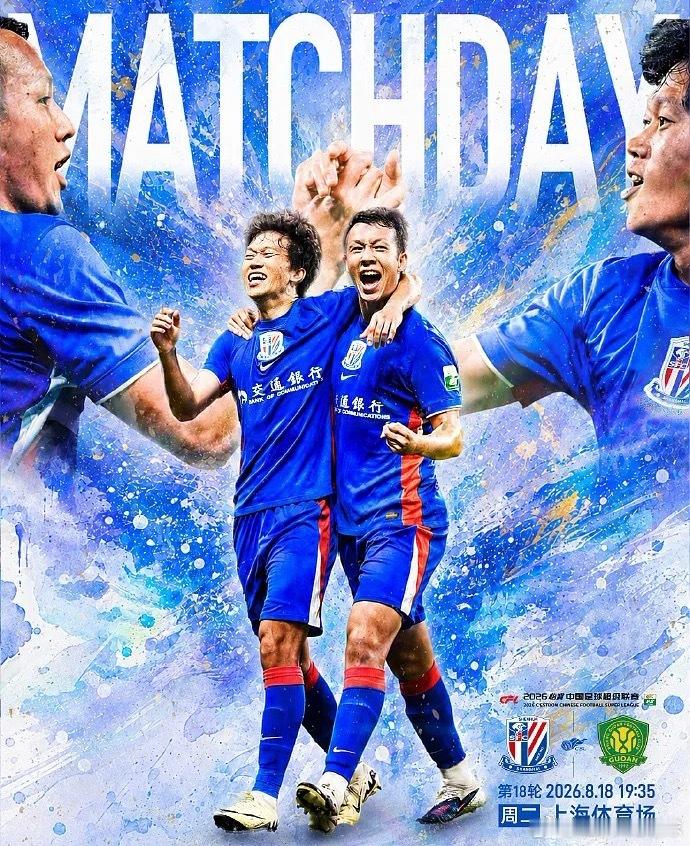 中超第18轮的补赛对决中，上海申花坐镇主场对阵北京国安。申花新帅米洛耶维奇将迎来