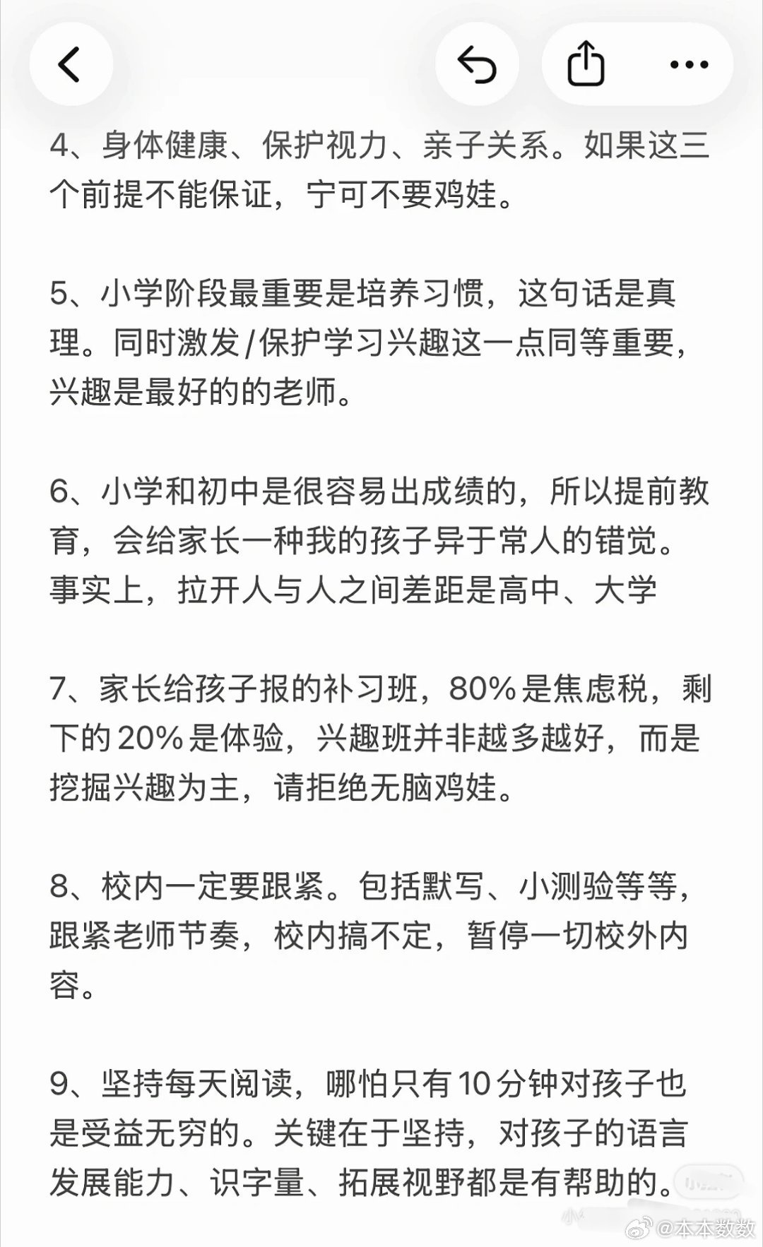 人生建议:不要浪费孩子小学时间 