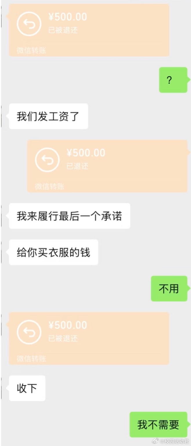 谈了八年的前男友工作第一个月给发了个红包 ​​​