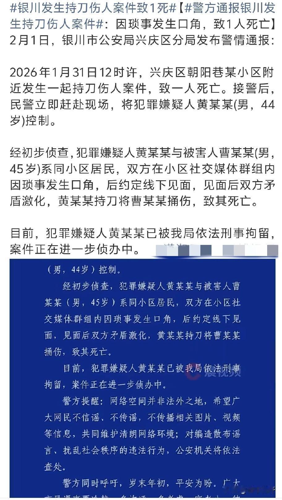 2026年1月31日12时许，银川市兴庆区朝阳巷某小区居民黄某某（男，44岁）与