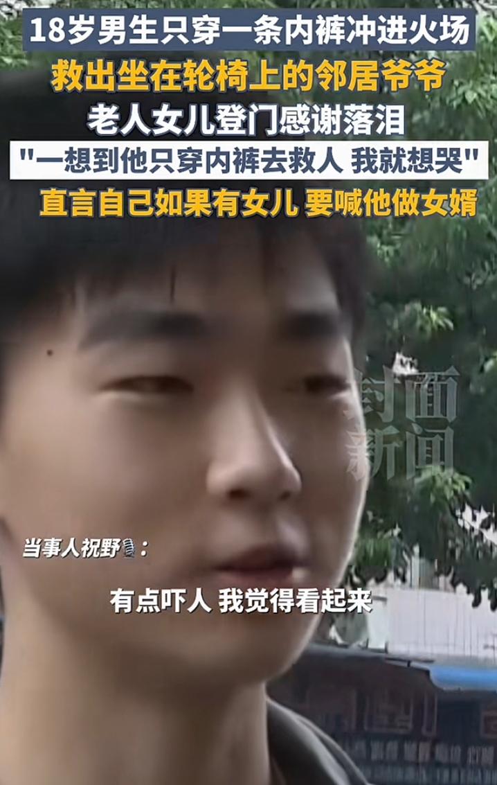 四川18岁小伙光着脚穿着摇裤冲进火场救出一名坐轮椅的老汉，她的女儿事后激动的表示