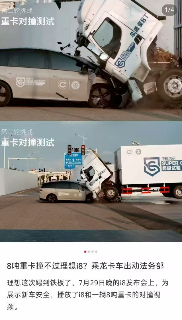 理想i8撞飞8吨的乘龙重卡牛顿估计都要看傻眼了[不愧是你][不愧是你]自从上次的