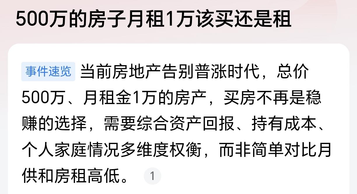 500万的房子月租1万该买还是租？刚看到上述问题上了热门榜，下面就来分析一下这个