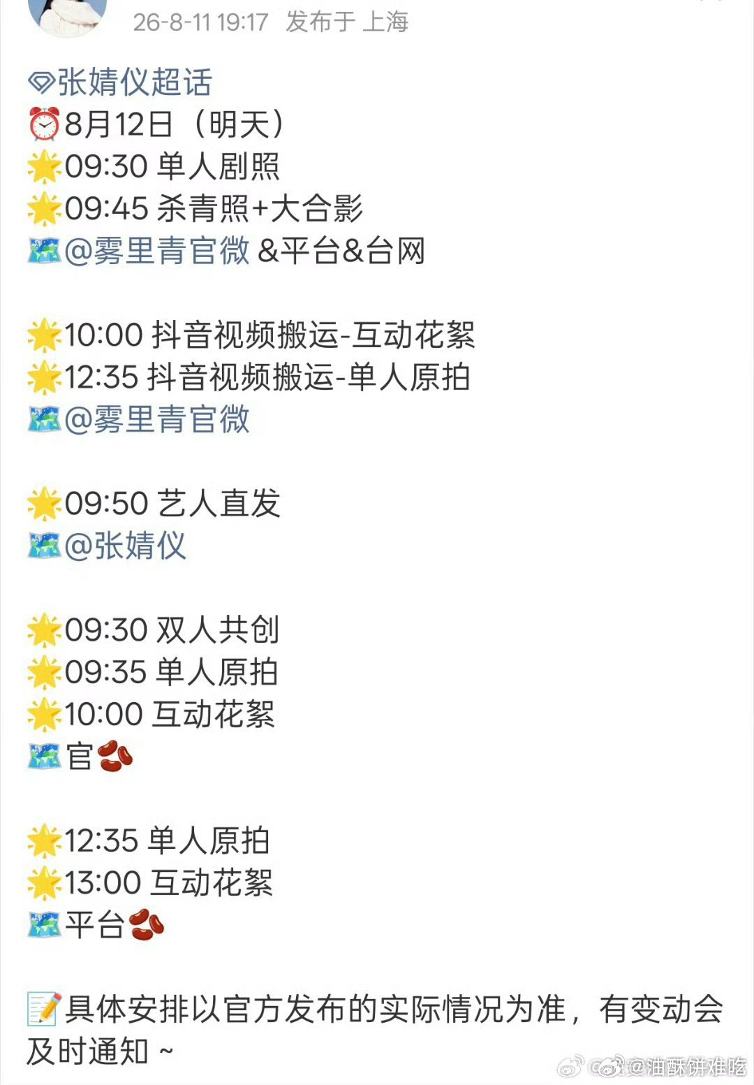 看到这个的第一反应是明天雾里青杀青不会又吵起来吧