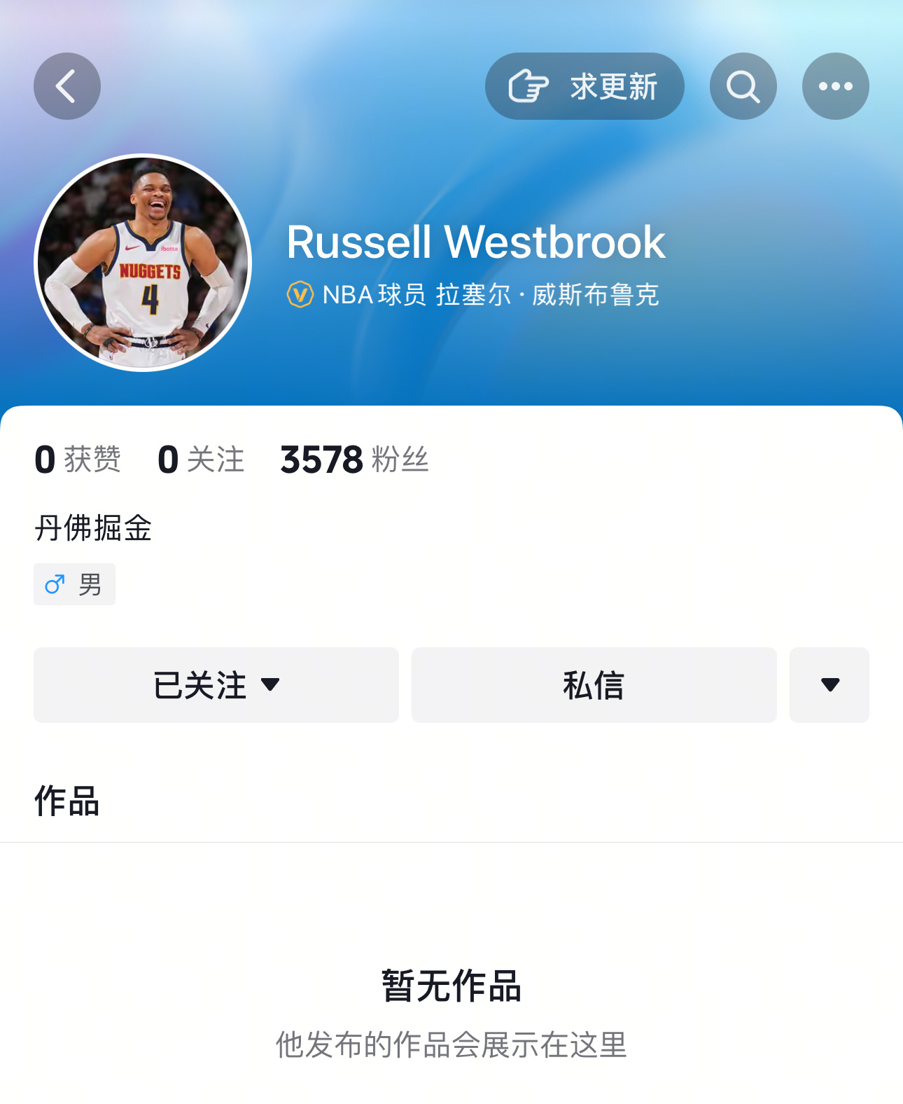 听说威少也入驻抖音啦！！！[爱你]威斯布鲁克NBA超季划 ​​​