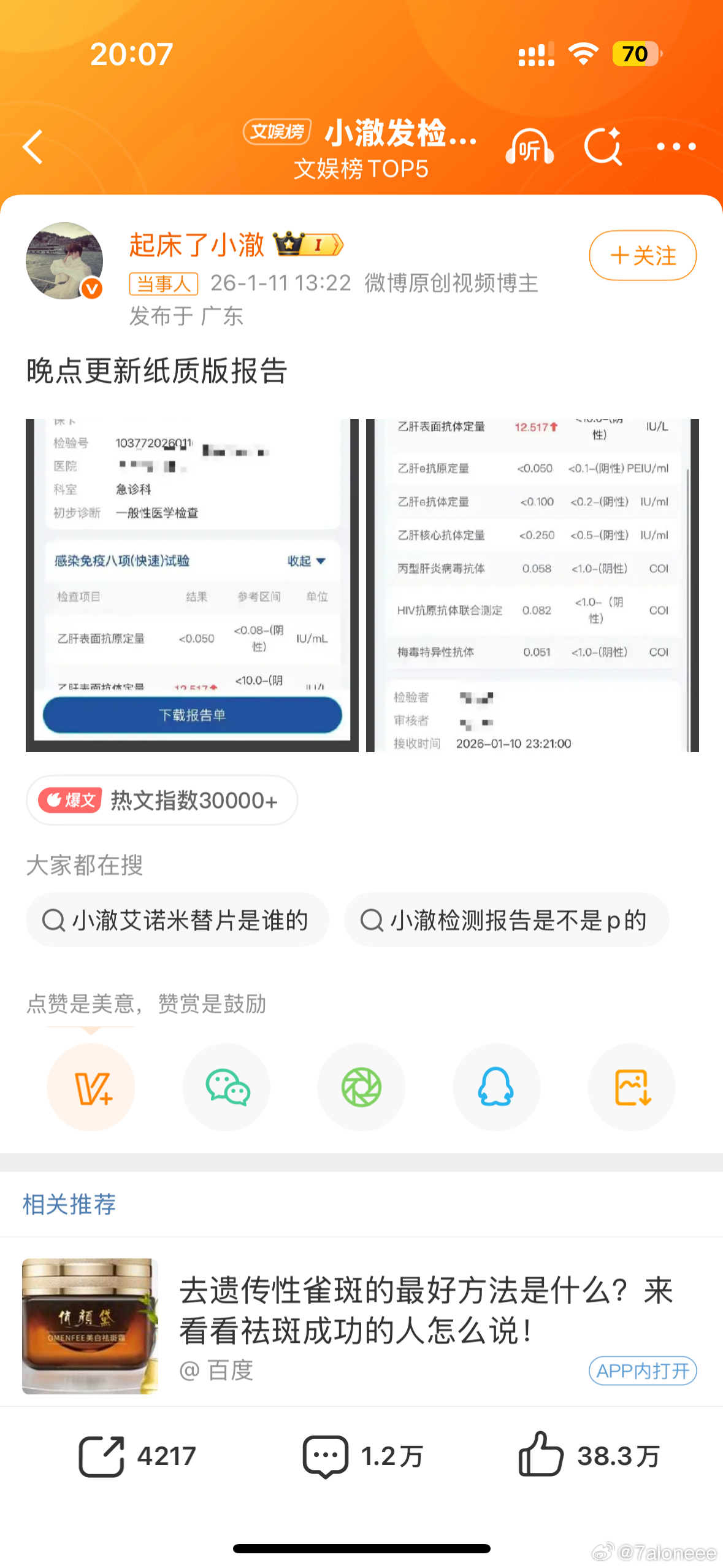 疑似小澈P图编码你们网友真是火眼金睛，什么都逃不过你们的眼睛。 
