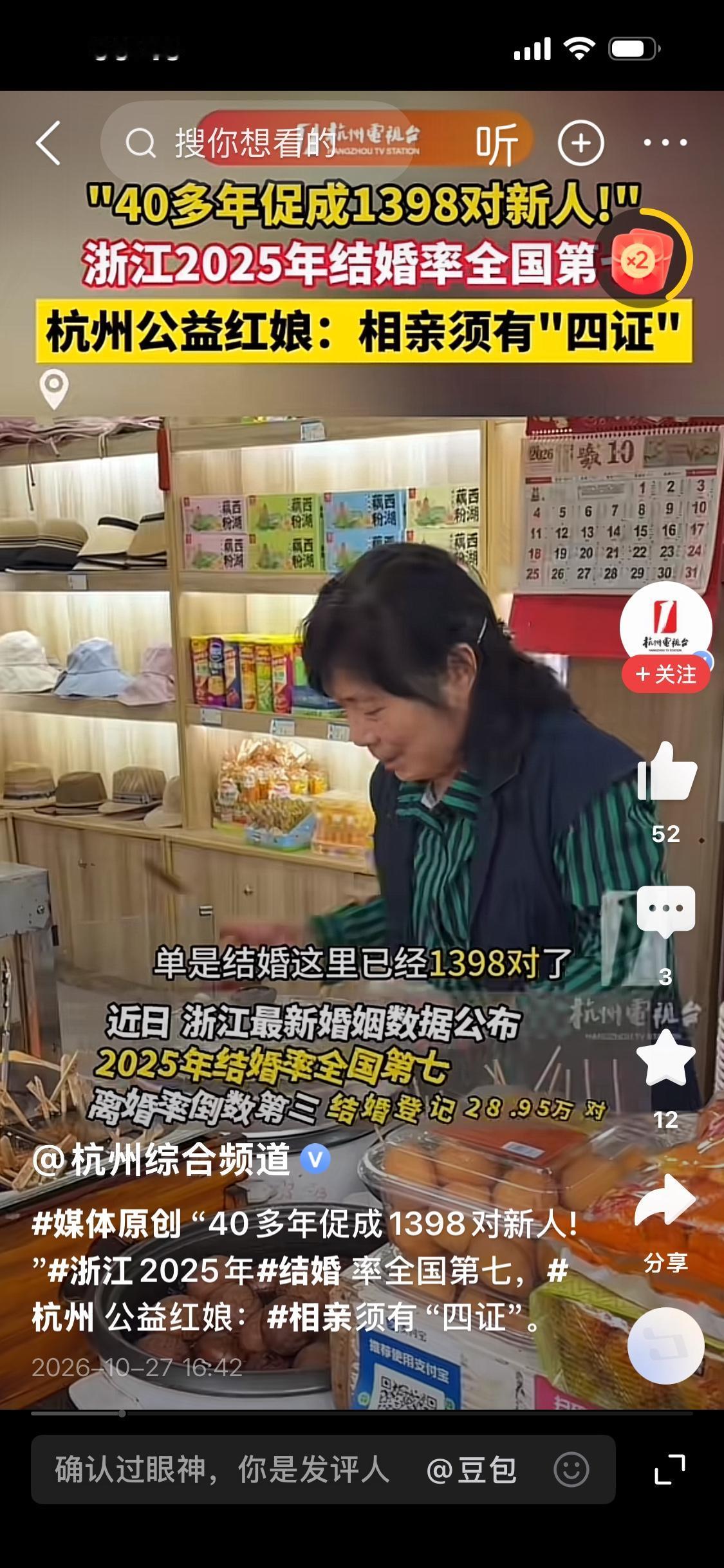 40多年撮合1398对新人！浙江结婚率排全国第七，低离婚率背后藏着什么？

最近