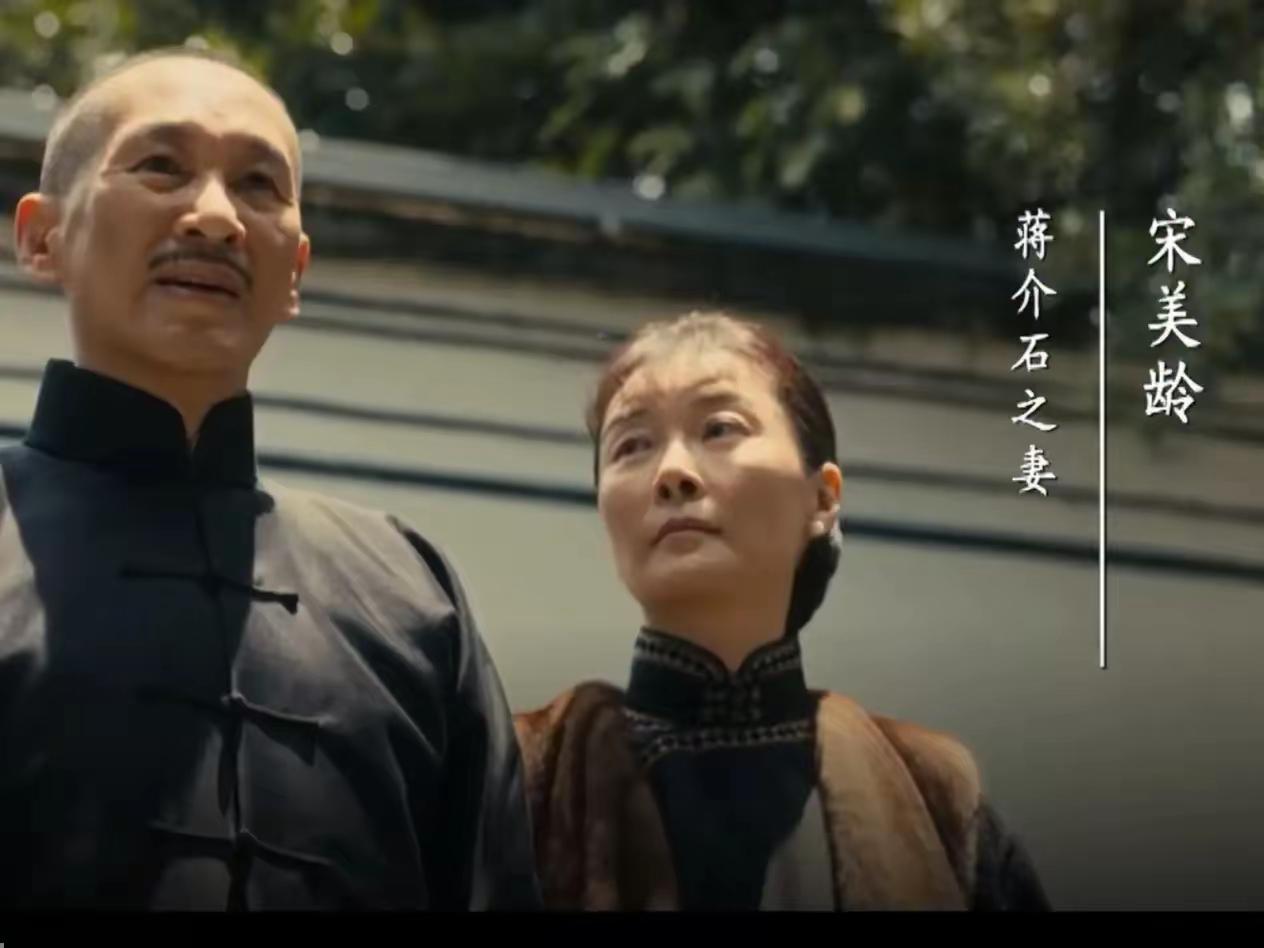 《伟大的长征》柯蓝饰演的宋美龄出场了。
还别说，她往王劲松饰演的蒋介石旁边一站，