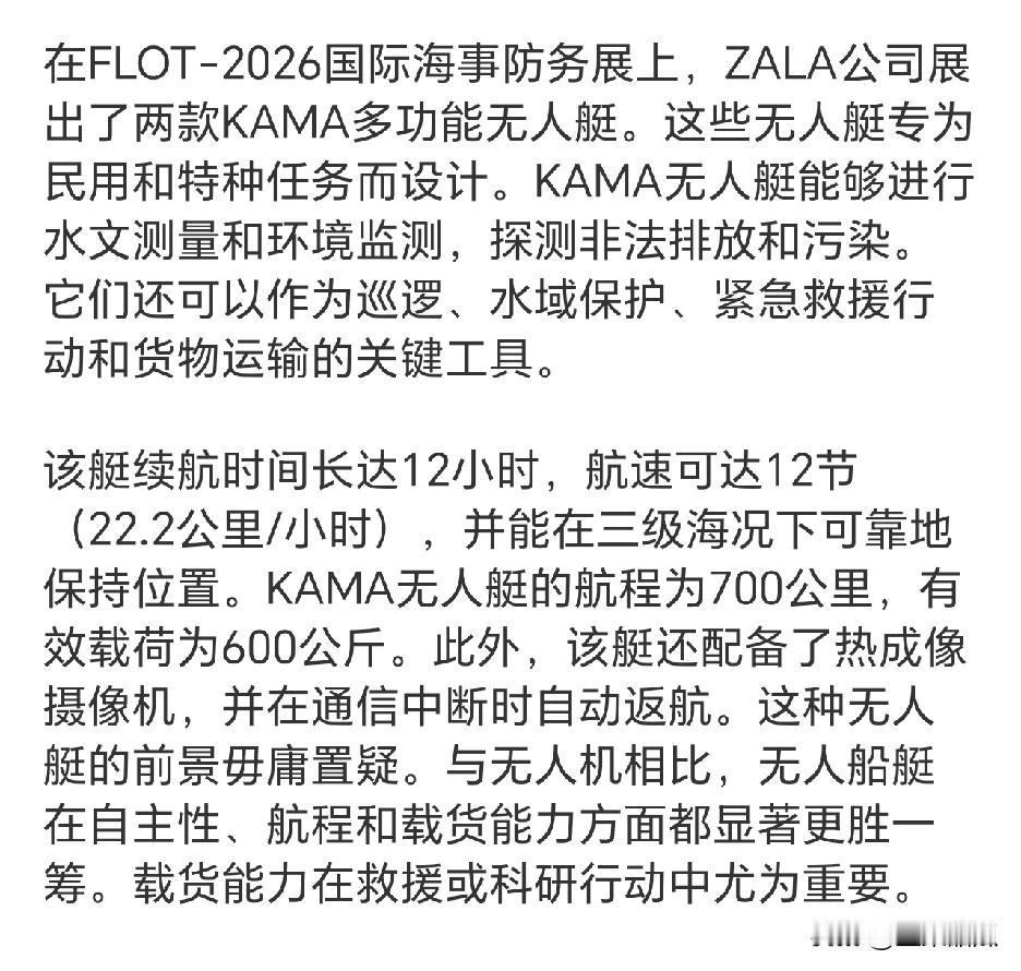 柳叶刀公司不让乌军安宁了，ZALA公司在2026年国际海事防务展上首次展示了其无