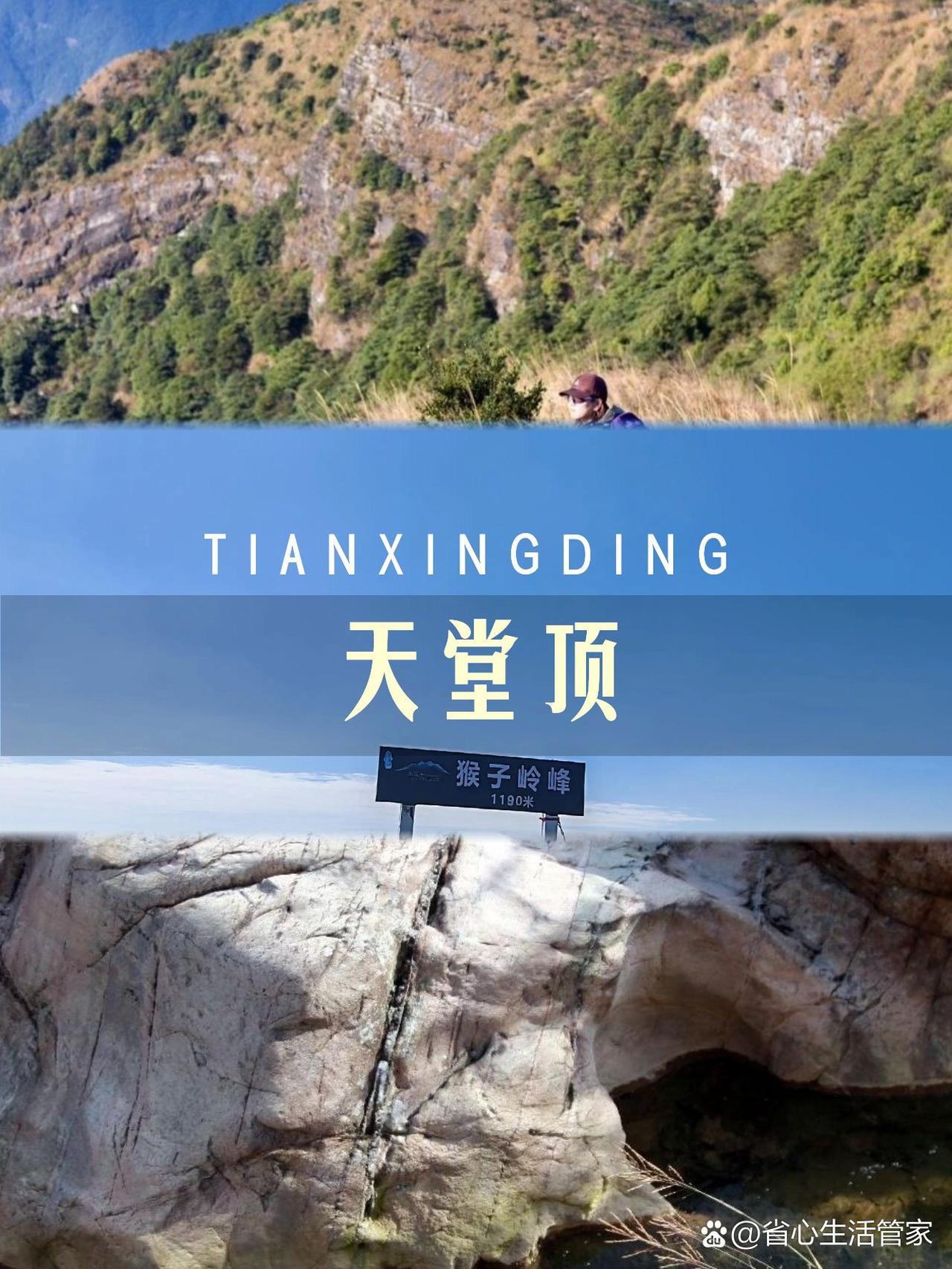 惠州市天堂顶一日游保姆级攻略🌿

想用一天时间感受惠州市天堂顶的山川秘境？这篇