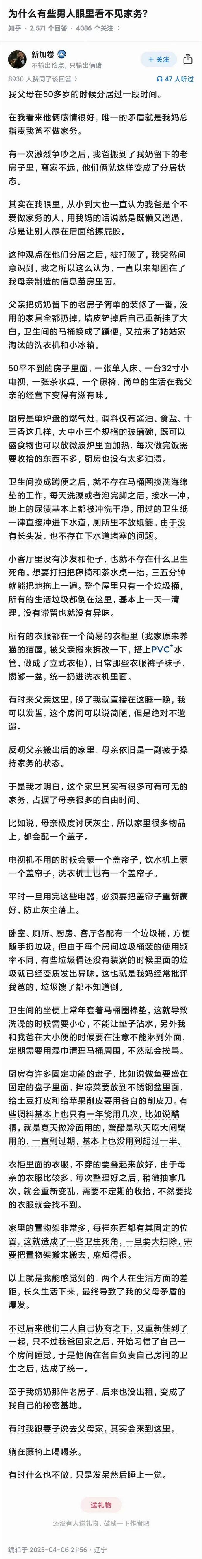 这种自创家务的问题，以前写过，需要的是稍微心大一点和容错率高一点，舍得在提高生活