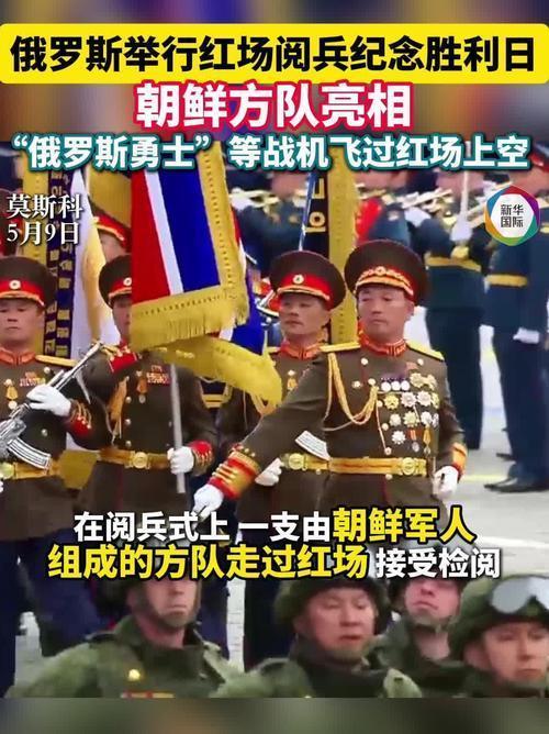 红场阅兵落幕：朝鲜方队为何独领风骚？中国代表又为何低调出席？

2026年5月9
