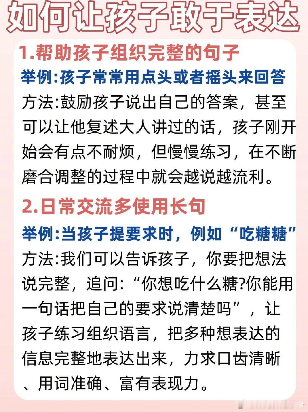家长必看，靠15个方法让孩子敢于表达！ 