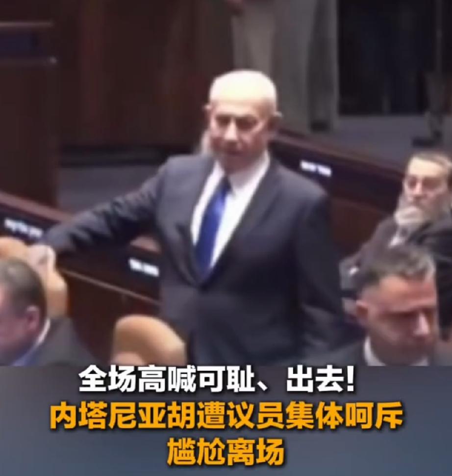 内塔尼亚胡遭议员集体呵斥尴尬离场 当地时间7月14日，以色列议会那场面可太有看头