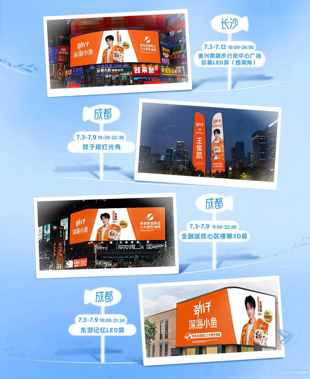 王俊凯 这个劲仔太乘了  给代言人地广大屏一点都不含糊全是贵贵的商圈大屏已知的西