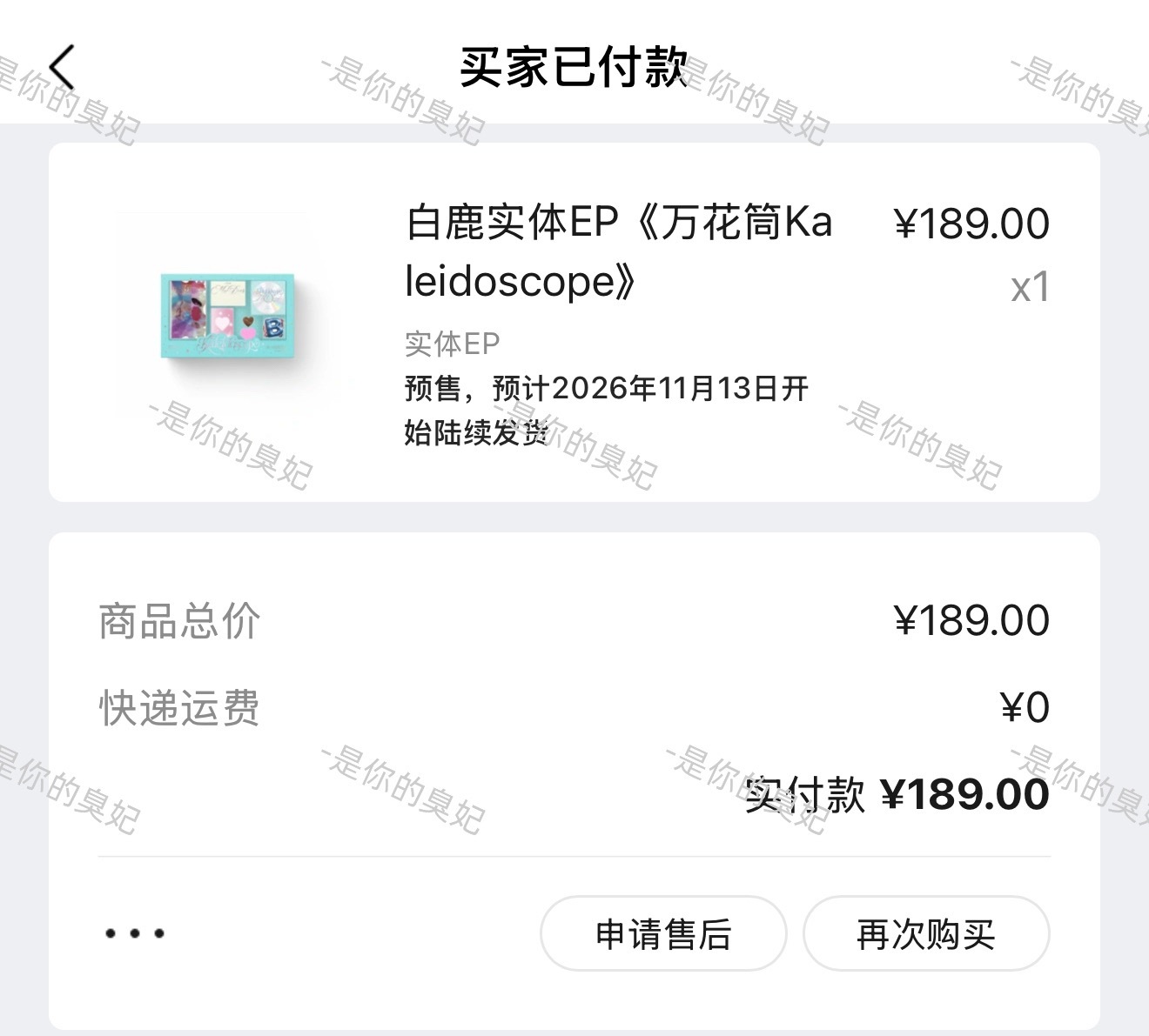 白鹿2026全新EP万花筒没有不买的理由 ​​​