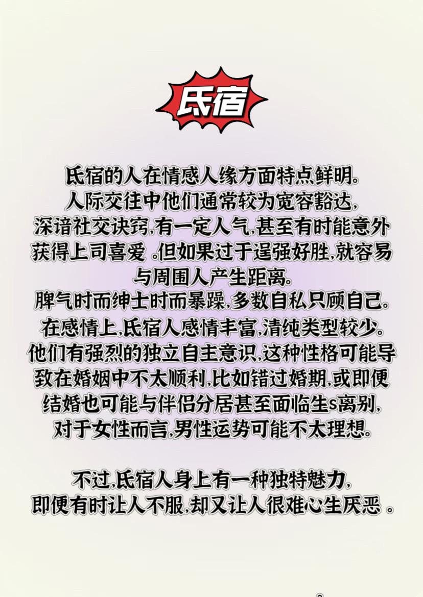 氐宿的你最喜欢的星宿关系是什么？喜欢的人是什么宿星宿星宿关系 荣亲关系 安坏关系