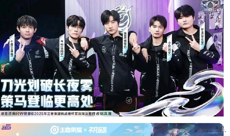 12月25日，济南RW侠以4:2击败南通Hero久竞，晋级2025王者荣耀挑战者