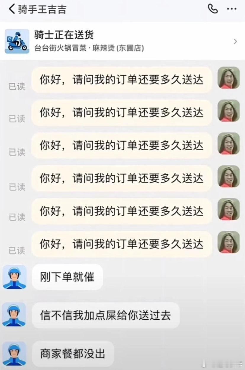 您的骑手正在攻击您的外卖 ​​​