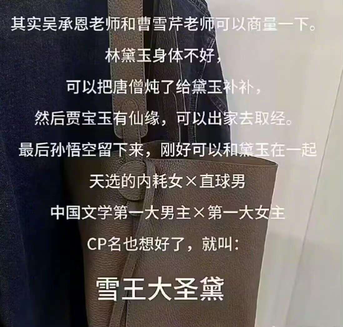 名著CP不管了，刷到哪对磕哪对 ​​​