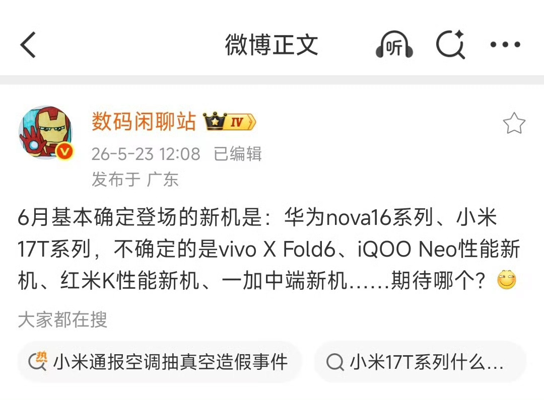 我去，6月份还有这么多新机要发啊？给力！ 