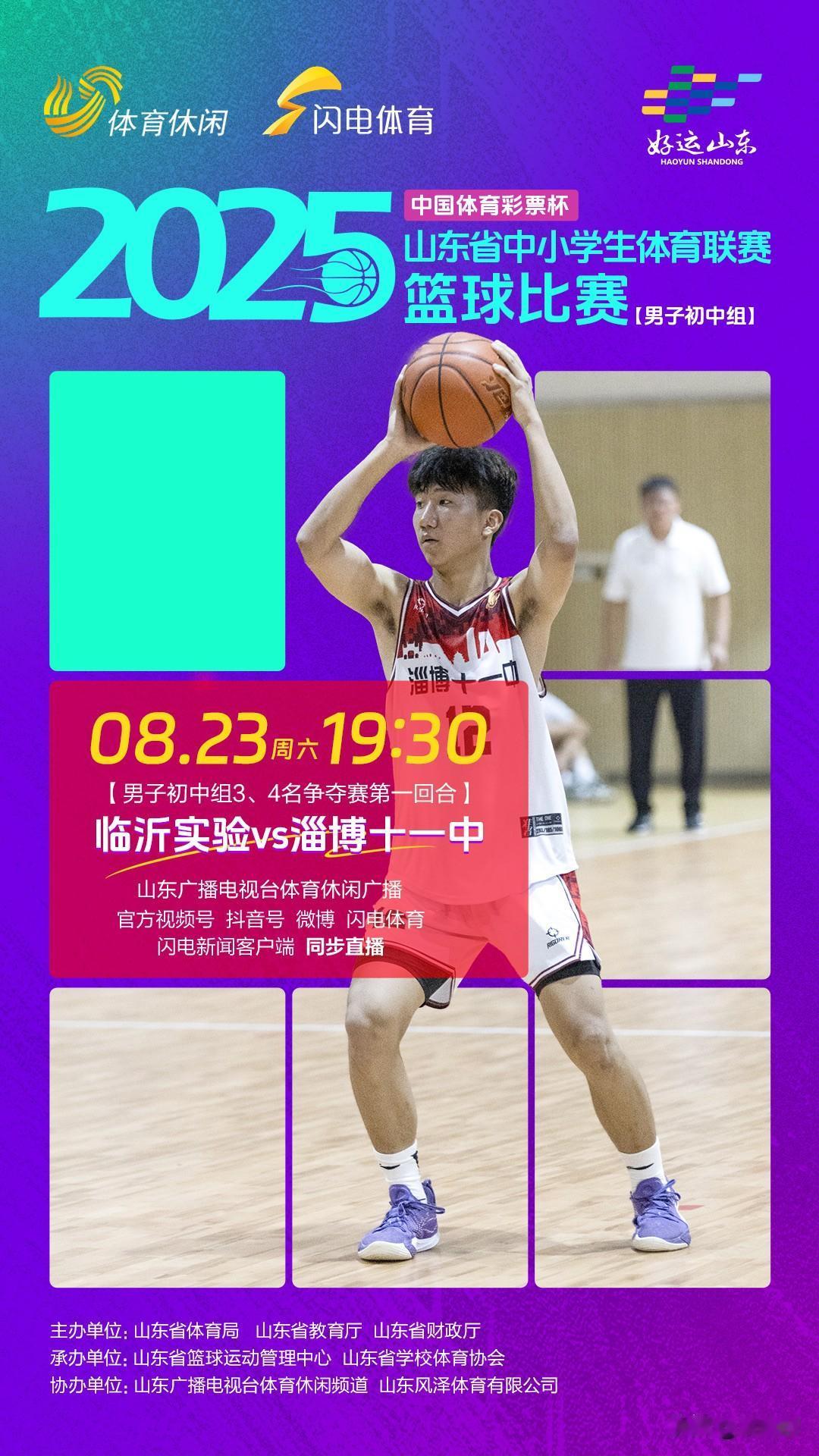 又有淄博十一中，杨瀚森的母校。