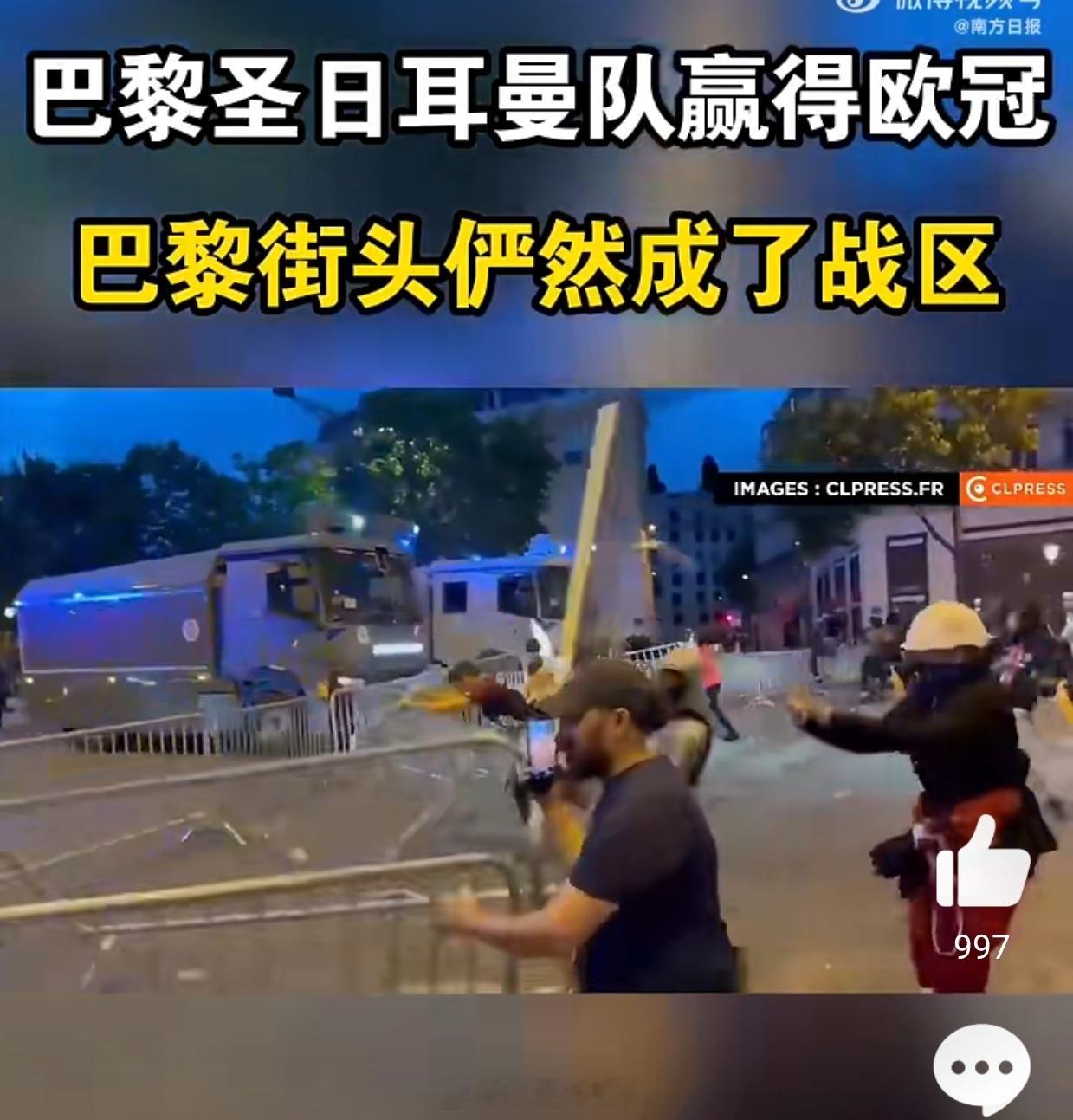 巴黎赢了球烧了城fake news！假新闻！法国球迷就烧了几辆汽车，烧了几个垃圾