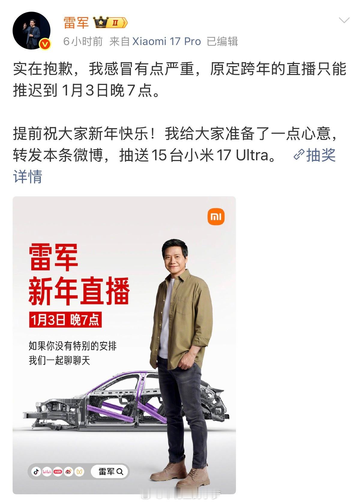 雷军抽奖 喜欢军哥的原因之一，承诺的事情因不可抗因素推迟，直接安排抽15台刚上市