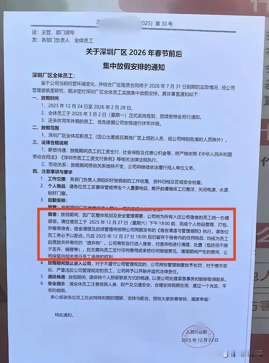 这公司提前放假就提前放假，还让员工把宿舍里的东西清理干净，逾期不清理的视为自动放