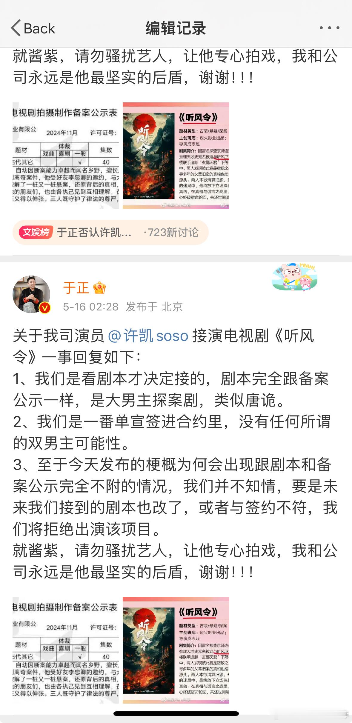 于正否认许凯听风令双男主于正如果不把类似唐诡编辑了，可能最后又要说骗你就骗你了因