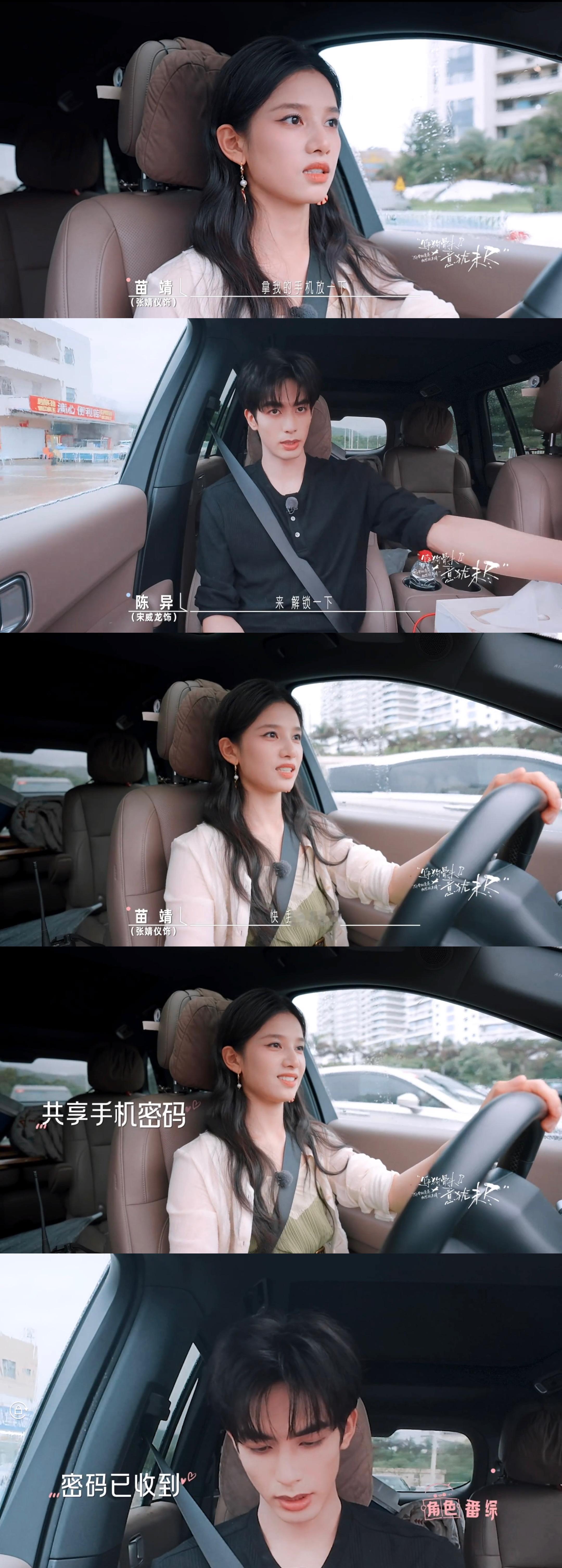 你是说 张婧仪手机密码 告诉了宋威龙？😧😧 