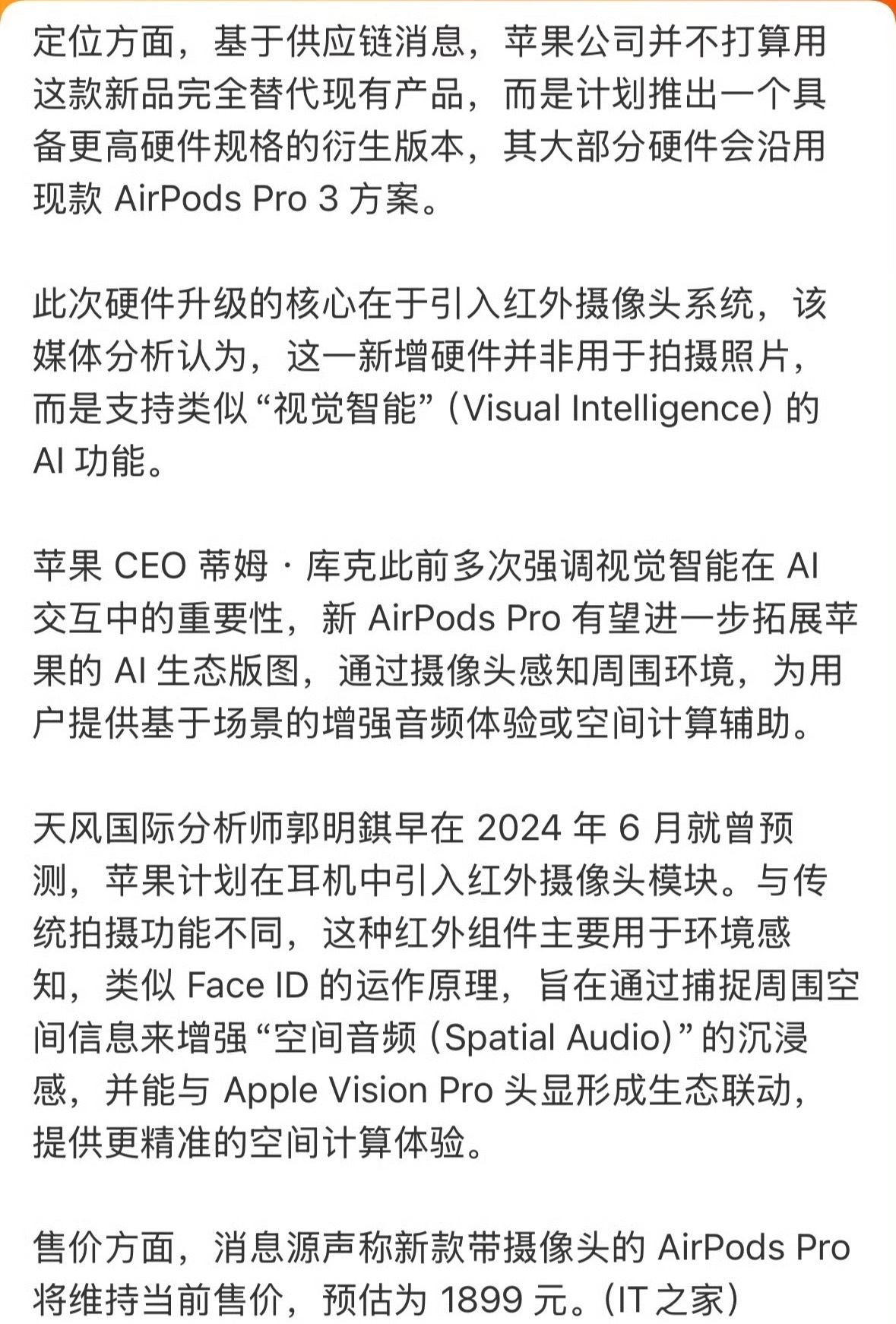 曝搭载摄像头AirPodsPro今年上市 这可是带摄像头的AirPods Pro