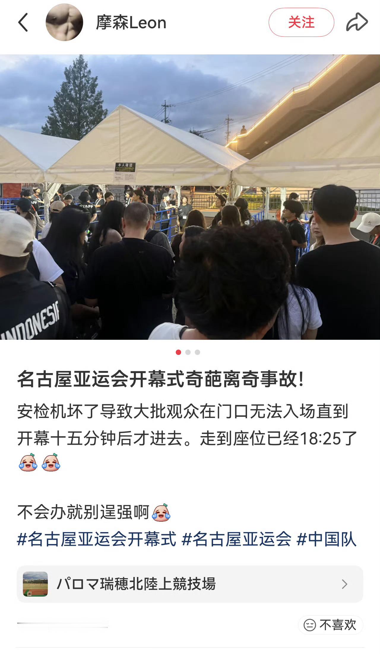 亚运会开幕式入场安检机坏了名古屋亚运开幕式进场时安检设备故障，场外观众排队拥堵，