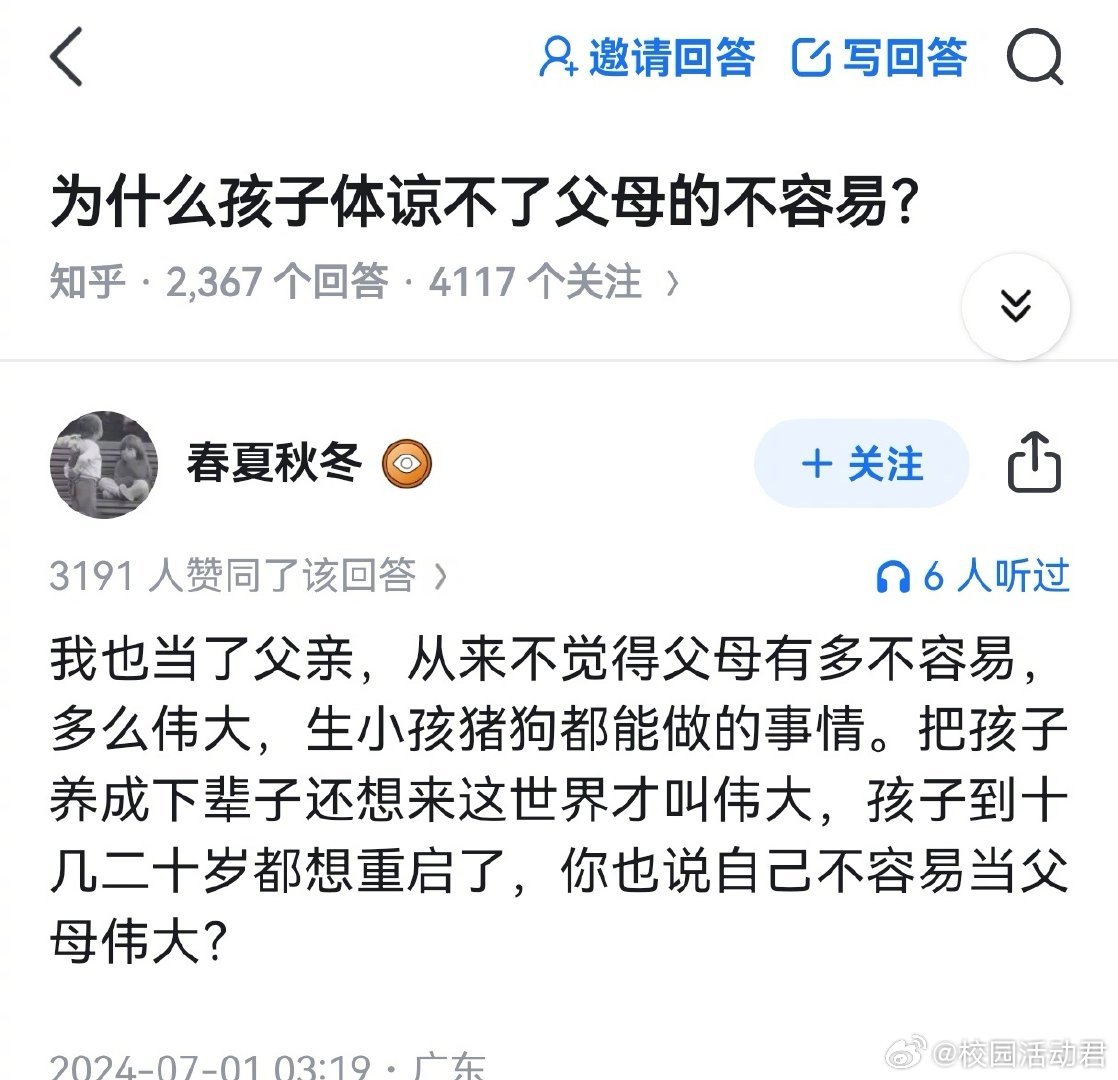 为什么孩子体谅不了父母的不容易？ ​​​