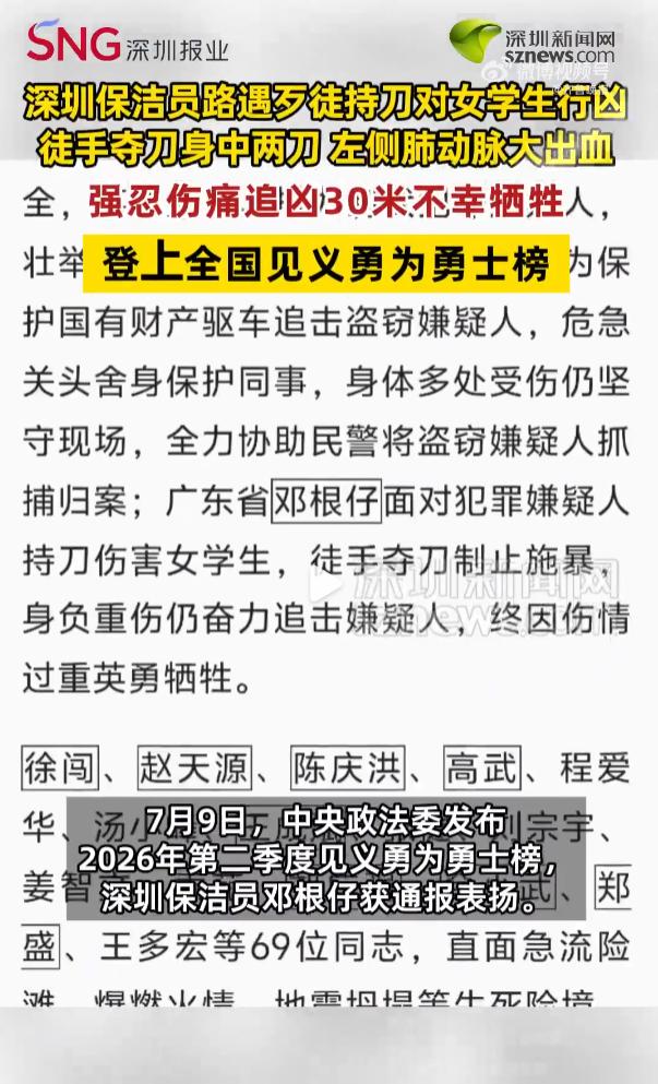 太痛心了！深圳，一名陌生男子当街持刀袭击上学的女学生，危急关头，69岁的保洁员邓