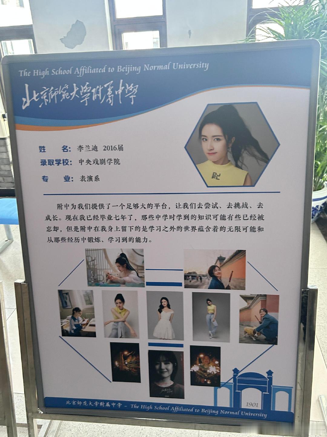 北师大附中介绍李兰迪北师大附中李兰迪介绍板 有网友来参观北师大附中发现了李兰迪的