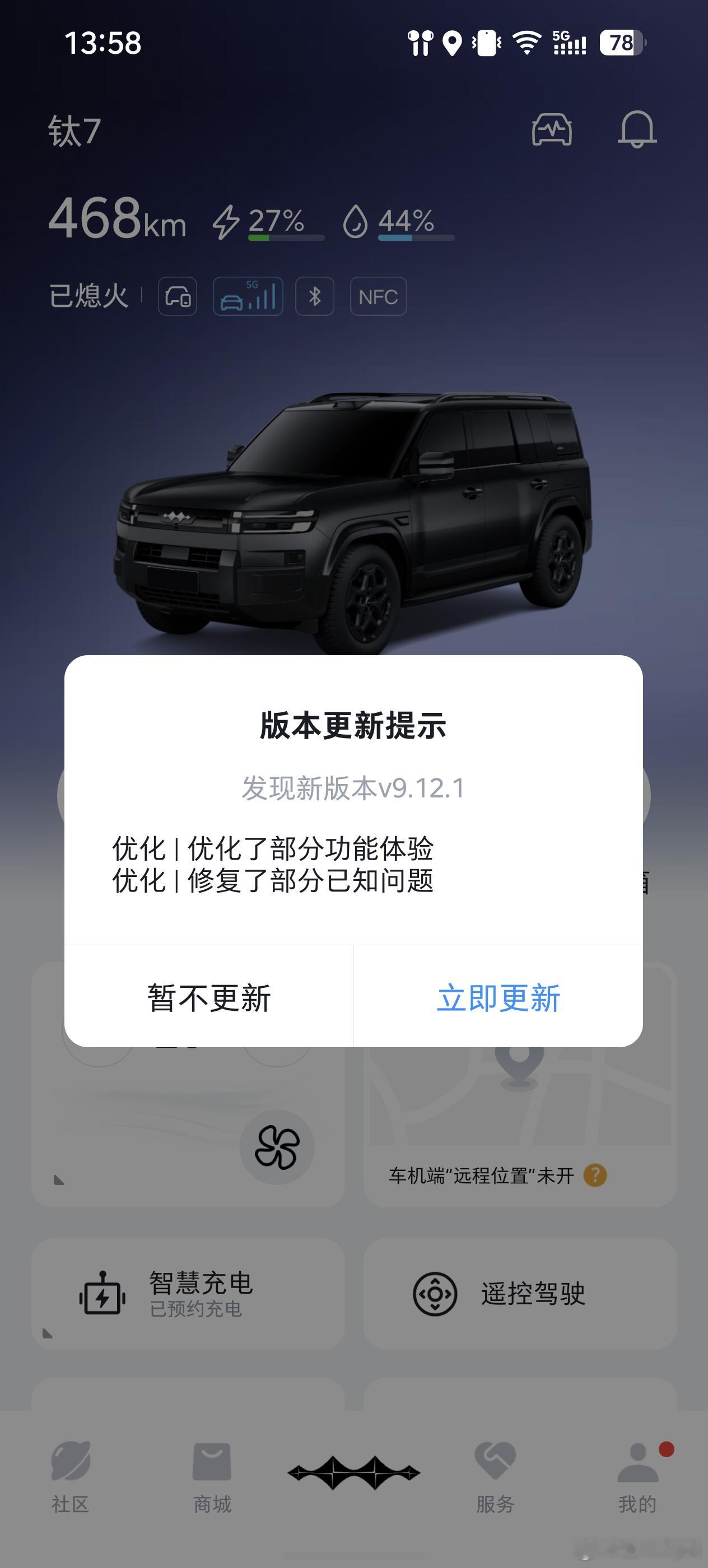 方程豹钛7 OTA1.5.1没等到，等到了app更新比亚迪