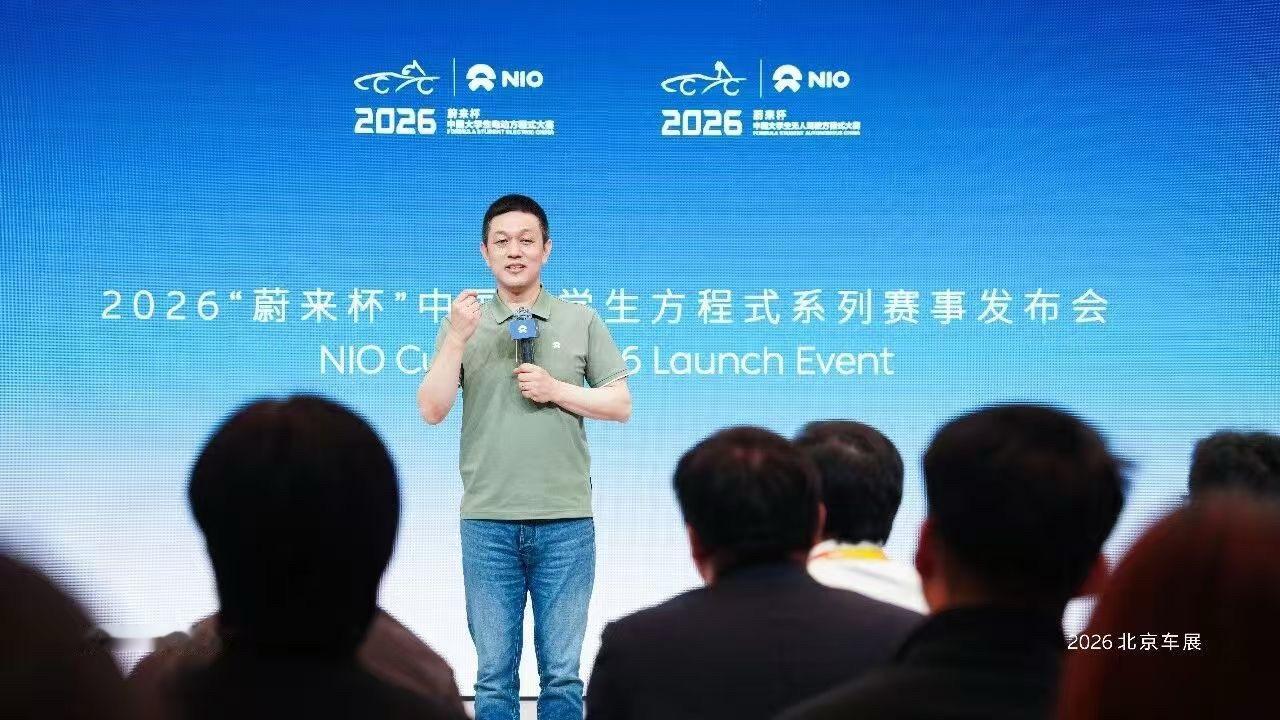 蔚来 日前，2026中国大学生方程式系列赛事发布会在北京车展蔚来公司展台举行。发