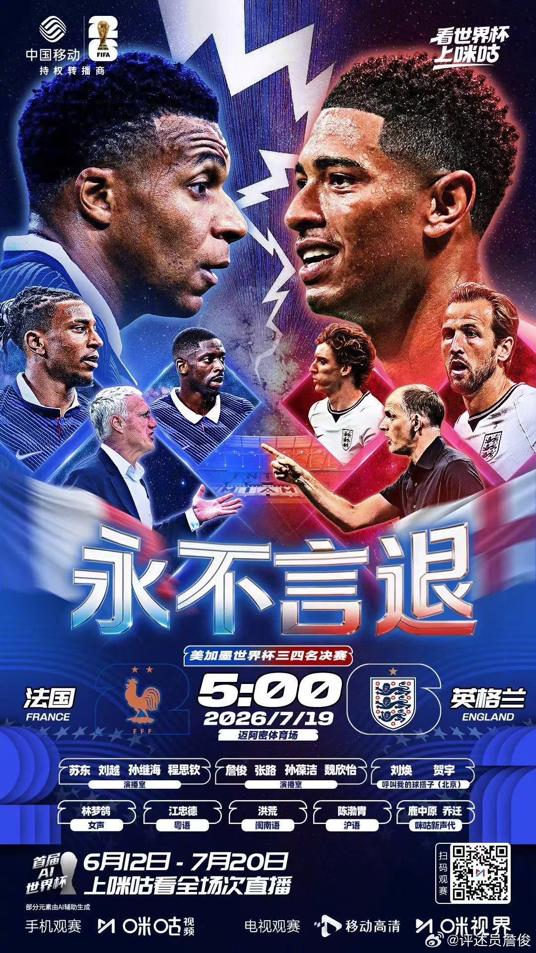 世界杯法国vs英格兰 美加墨世界杯一共有104场比赛，这是第103场了。看这首发