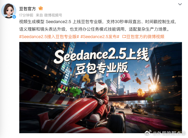 Seedance2.5发布 看到豆包官方的信息了，这次是真的来了。视频生成模型 