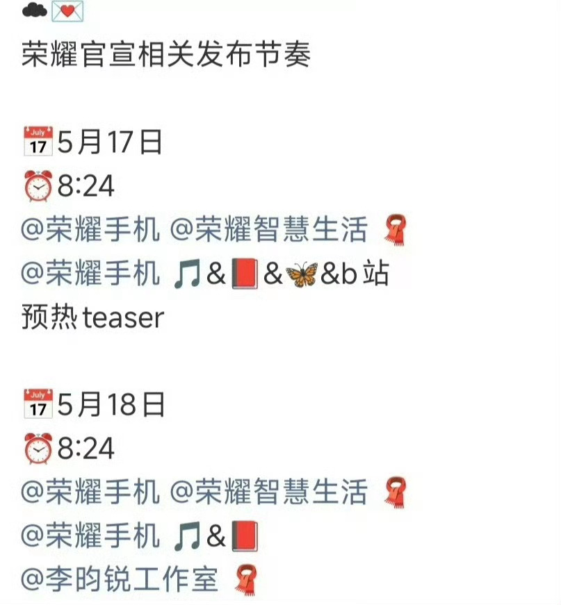 李昀锐荣耀手机代言预热节奏