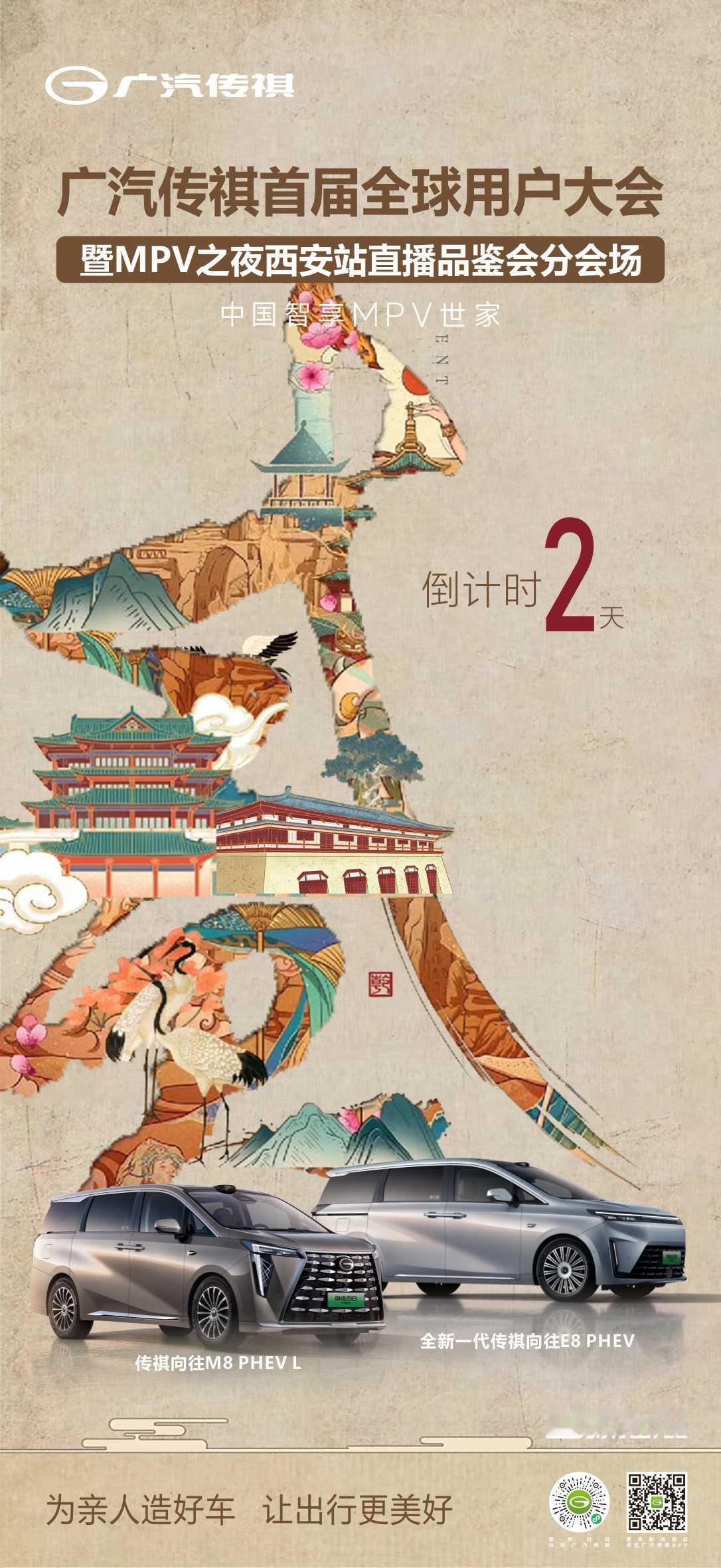 一家人，一部车，
千万种幸福模样
广汽传祺用户大会暨MPV之夜
邀您共赴现场，一