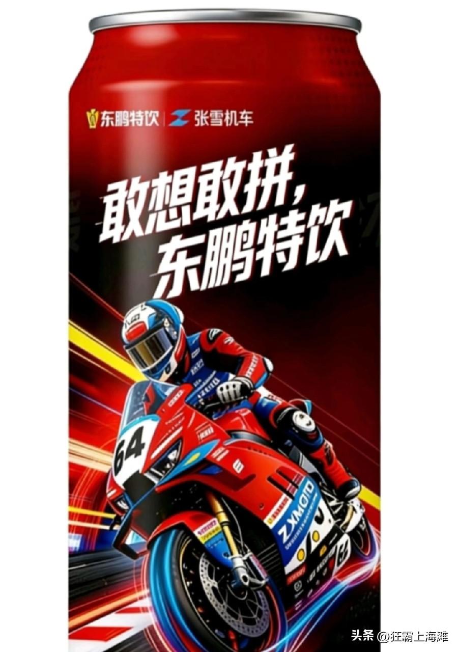 这两天东鹏特饮确实火出圈了！“敢想敢拼，喝东鹏特饮”这口号太洗脑。我身边好多朋友