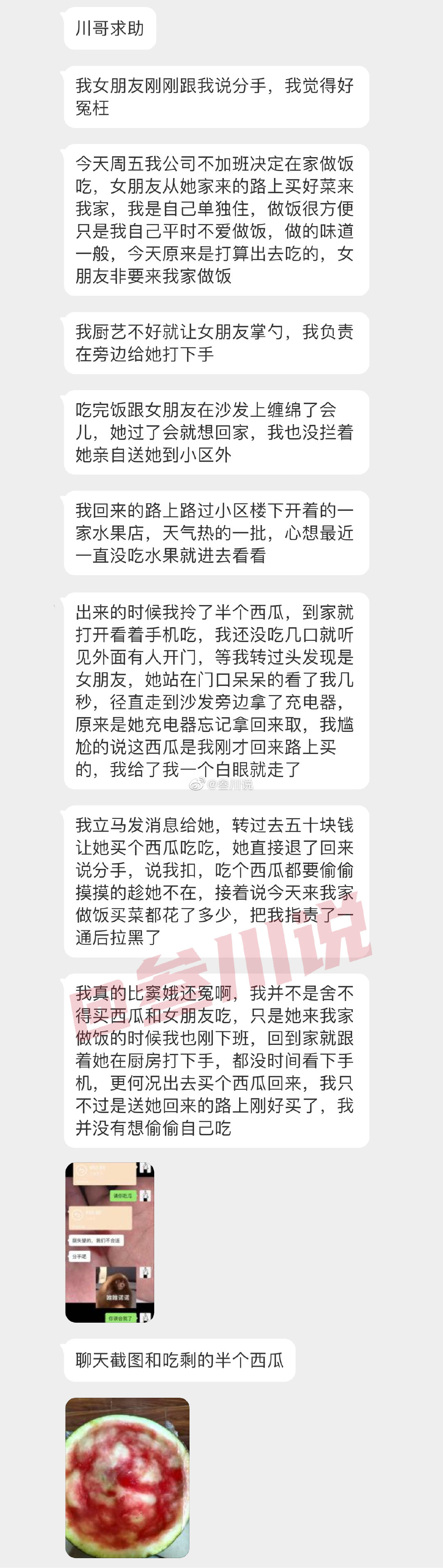 因为半个西瓜女朋友和我说了分手，我感觉自己比窦娥还冤，大家说说我该怎么办？ ​​
