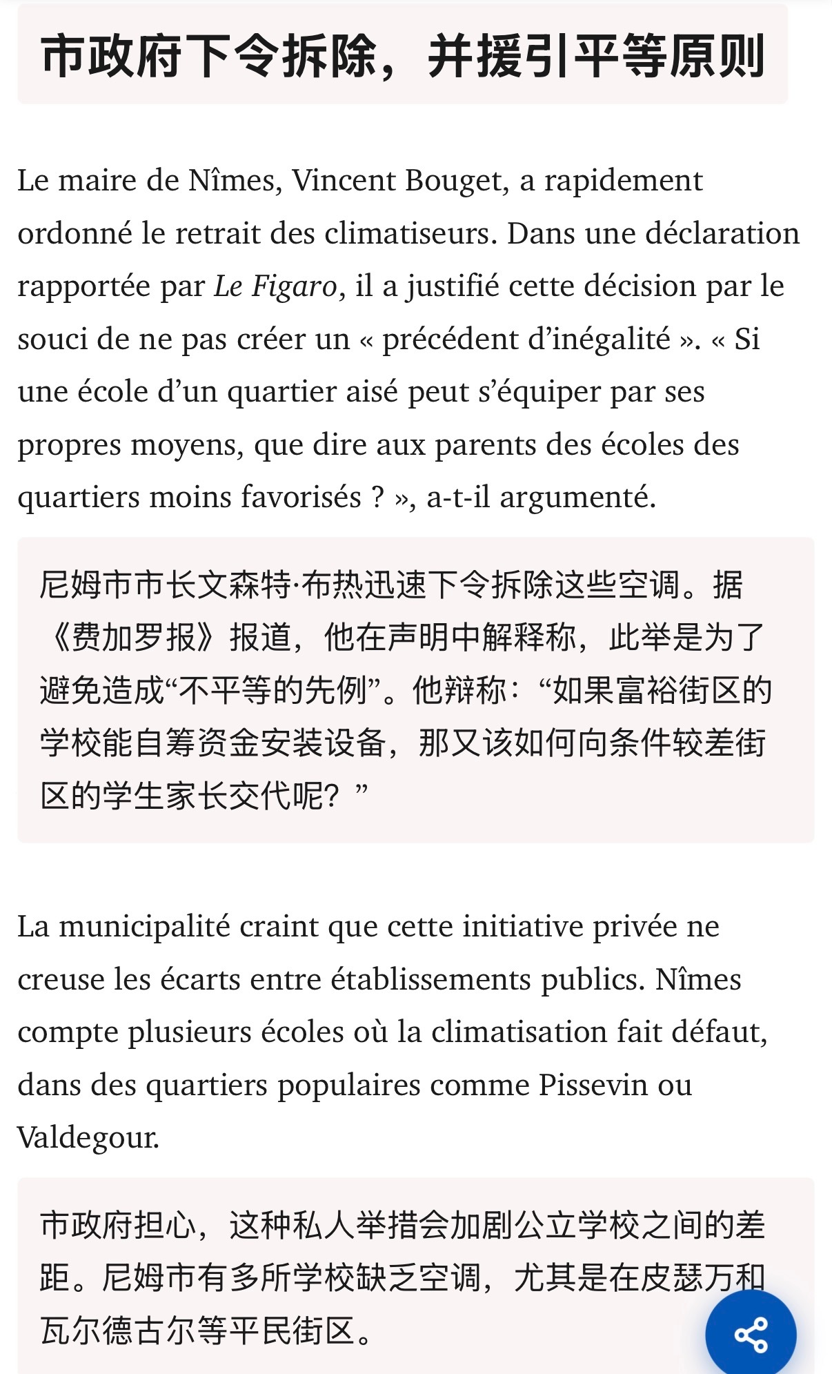 🔻法国尼姆市，2026 年 5 月 26 日一名女学生中暑后，家长发起 200