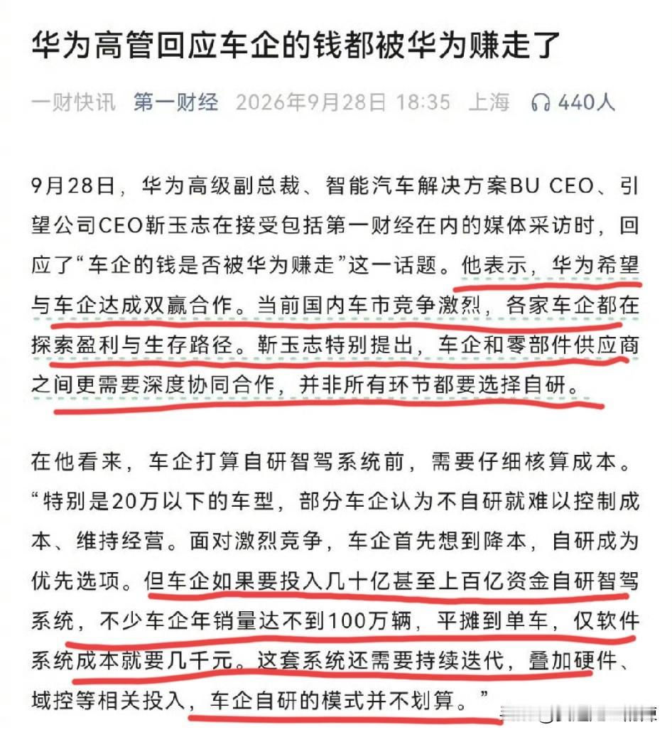 车企的钱都被华为赚走了！华为作为一家智能软件供应商，赚钱合情合理，如果不赚钱，谁